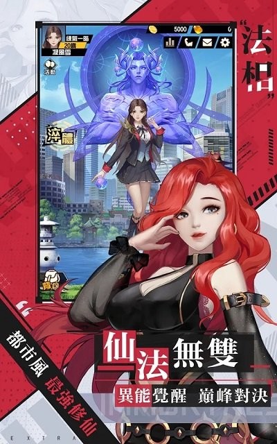 最强修仙手游