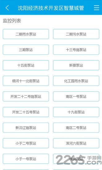 智慧城管平台app