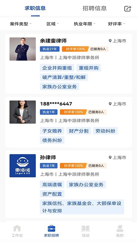 律咚咚律师端app