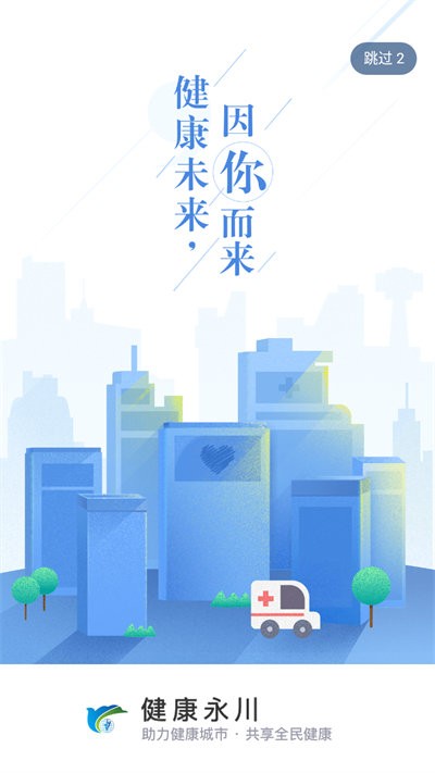 健康永川软件