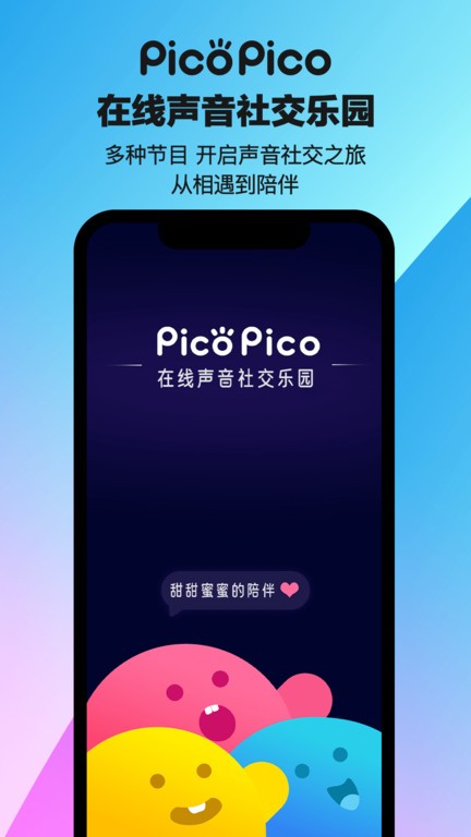 PicoPico官方版app