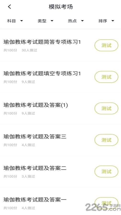 瑜伽教练考试题库