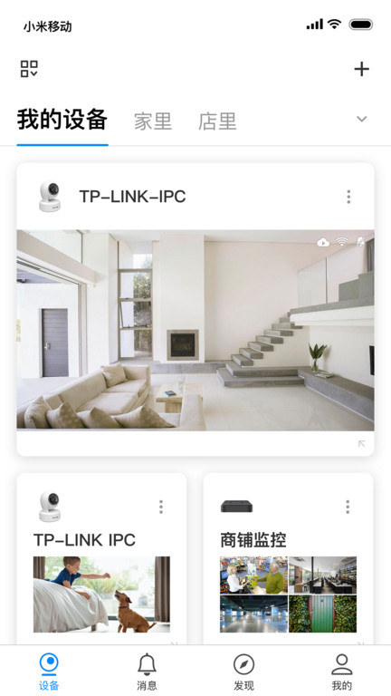 tplink无线摄像头软件(改名tplink物联)