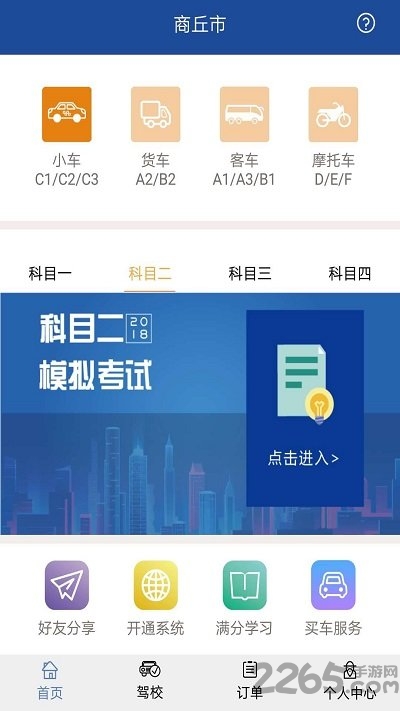 鼎点路考通app