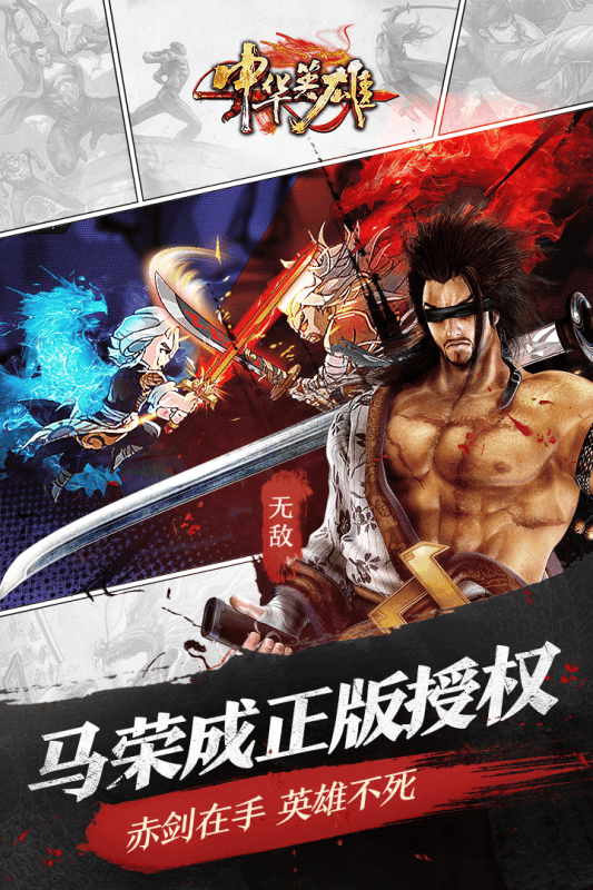 中华英雄手游九游版