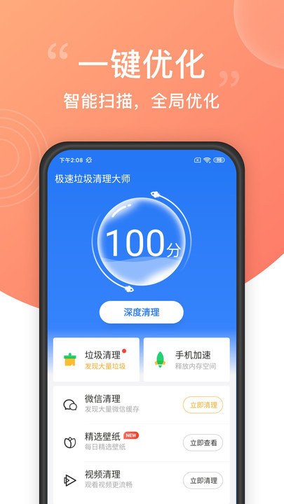 极速垃圾清理大师app