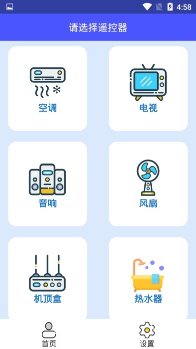 万能空调遥控器免费app
