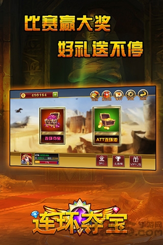 连环夺宝手机版