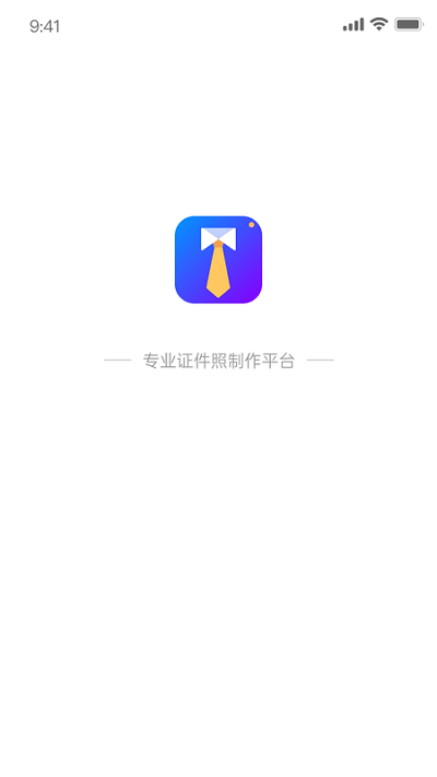 兆云证件照app