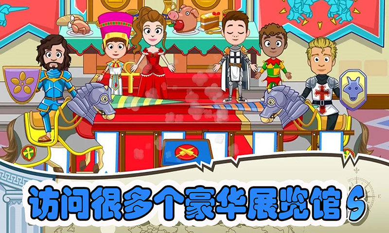 我的小镇博物馆中文破解版