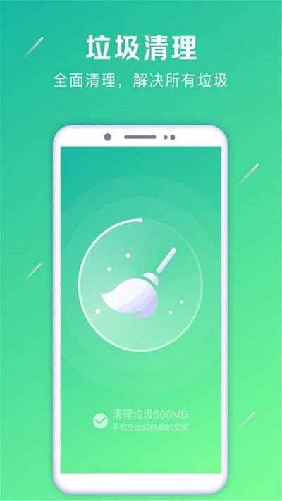 手机垃圾清理助手app