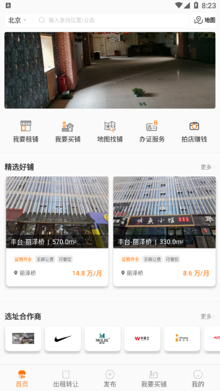 铺江湖app 铺江湖软件下载