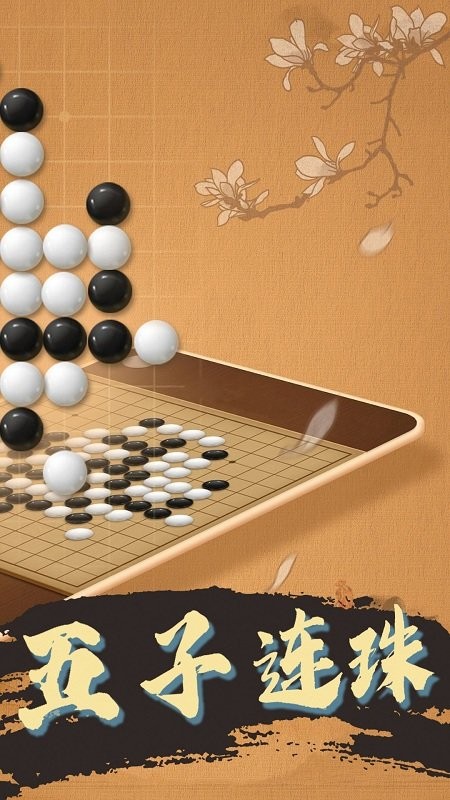 大招五子棋app