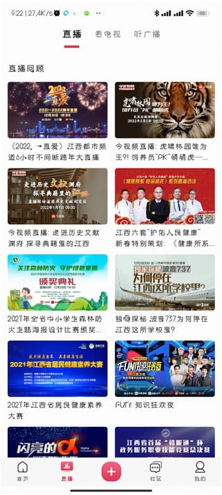 手机江西台使用教程 手机江西台使用教程