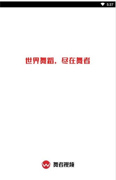 舞者视频完整版