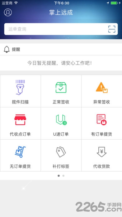 远成快运掌上远成手机版