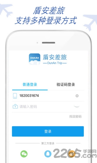 盾安差旅app官方版