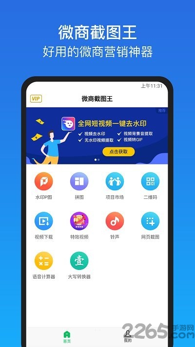 微商截图王app