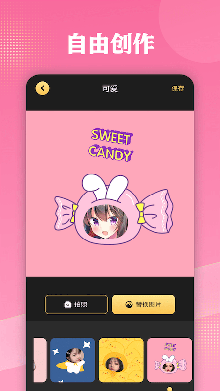 啫喱捏脸软件