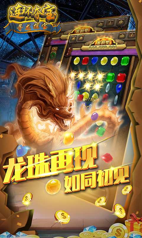 寻龙探宝无限金币版