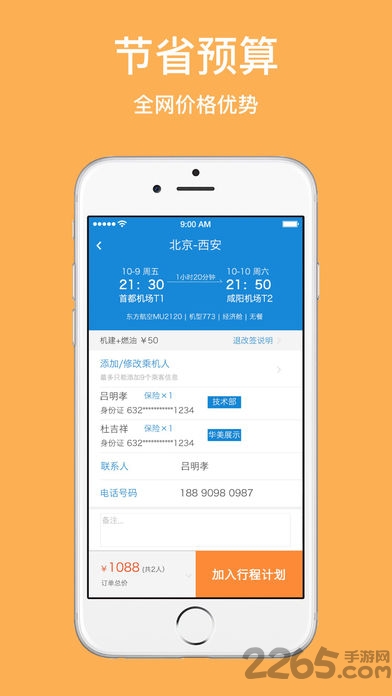 华美逸达差旅app