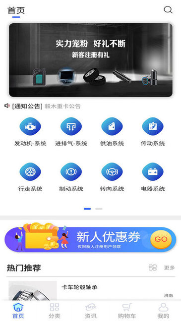 山东毅木重卡app