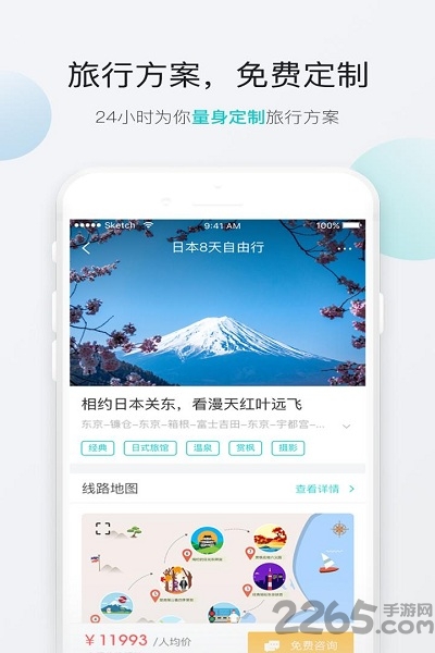 无二之旅app