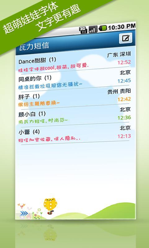 瓦力短信软件 瓦力短信手机版下载