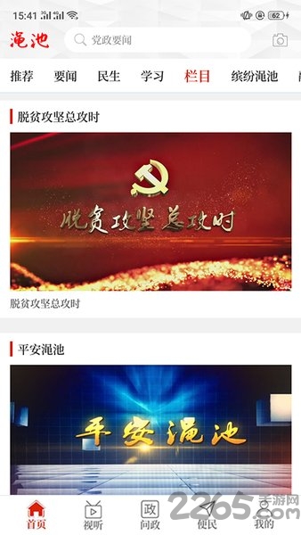 云上渑池客户端 云上渑池app手机版下载安装