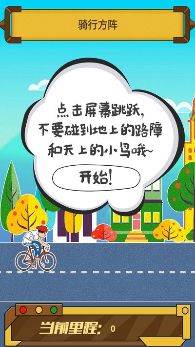 骑迹自行车手机版