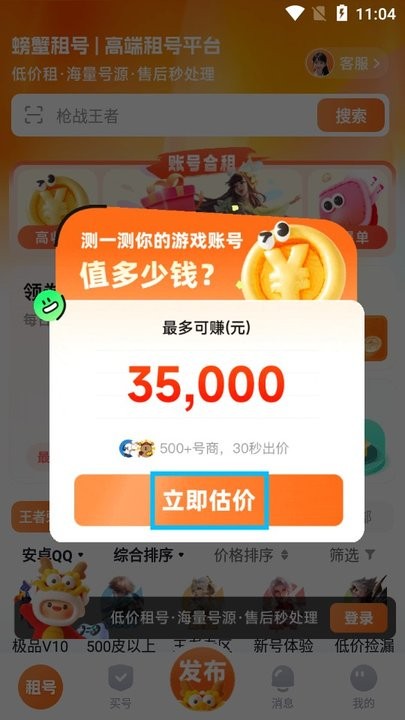 螃蟹租号新手教程