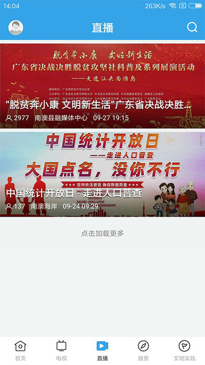 看南澳新闻客户端