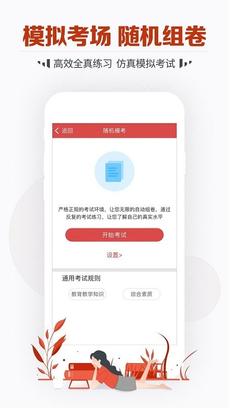 教师考试宝典app