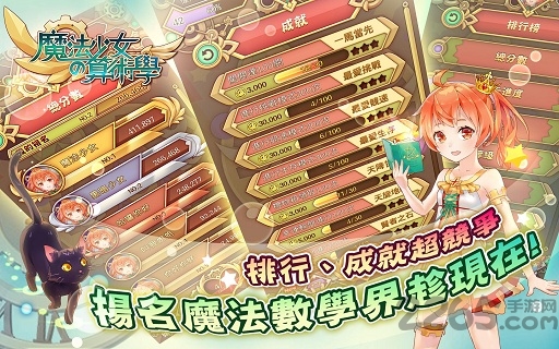 魔法少女的算术学豪华版(魔法少女の算术学)