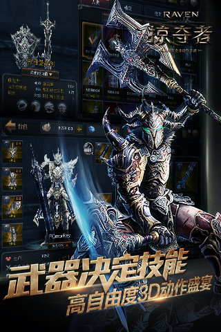 raven掠夺者手游网易版