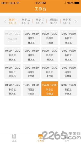 哈哈计时教练手机版