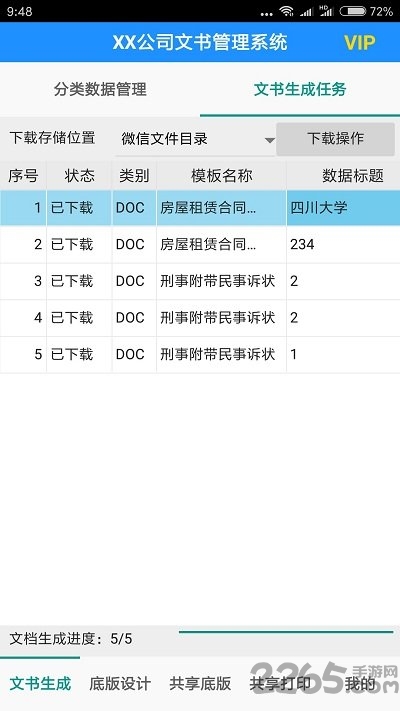 万能文书单据手机软件