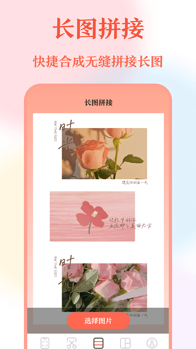 带壳截屏长图拼接app