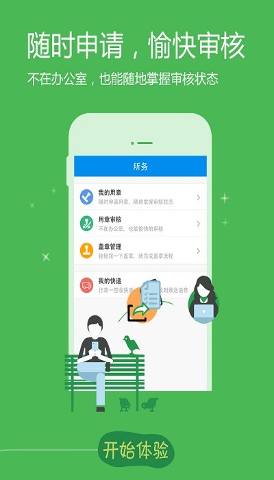 律所轻oaapp