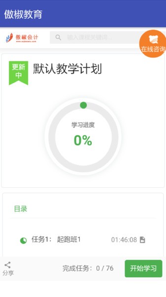 傲椒教育官方版