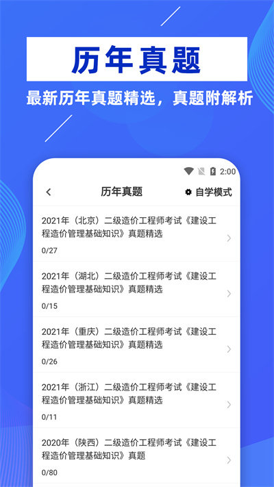 二级造价工程师牛题库官方版