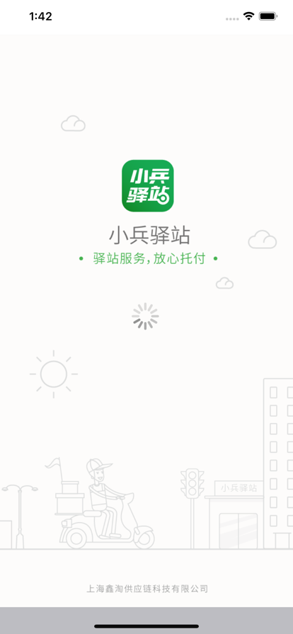 小兵驿站app下载