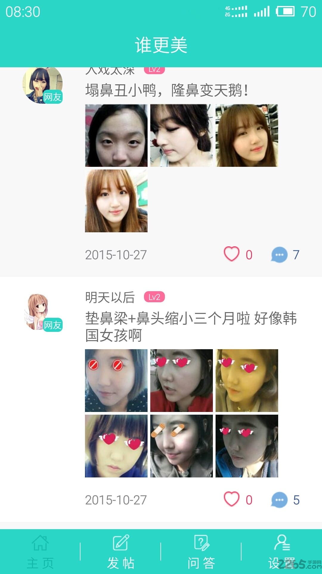 谁更美app