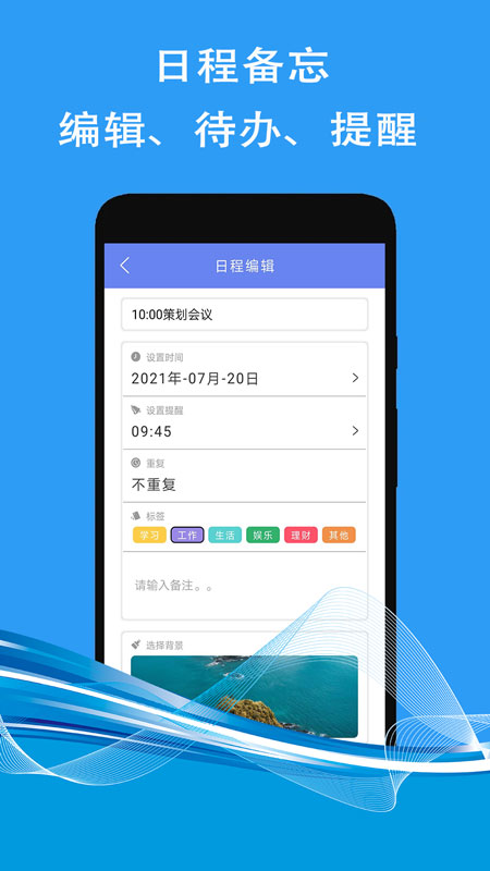 纪念日倒数计时app 纪念日倒数计时软件