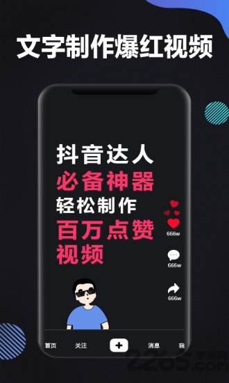图片文字大师app