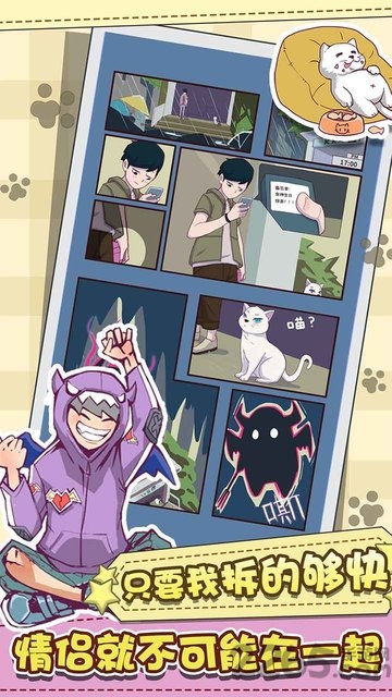 强拆情侣测试版