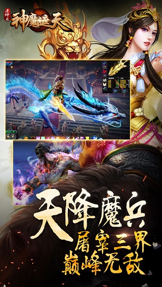 杀神之神魔遮天手游(又名杀神)