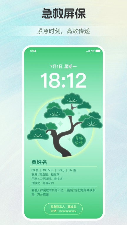 慢活app