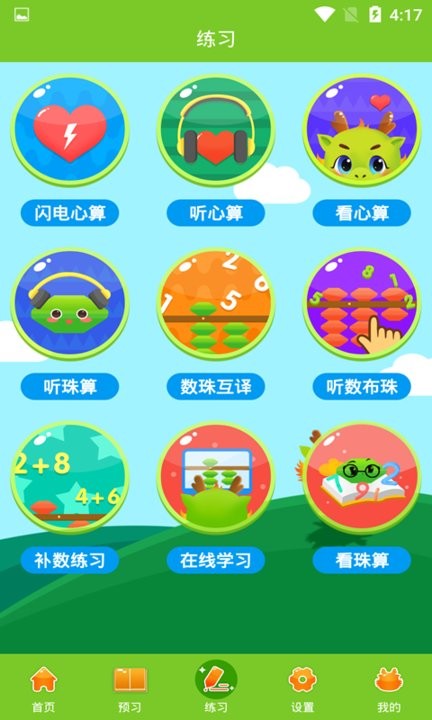 爱思优超右脑心算学生端app