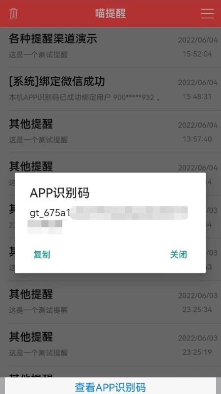 喵提醒app